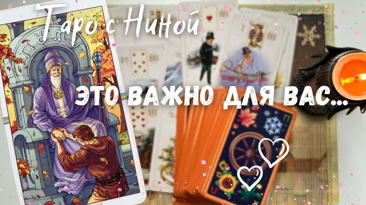 Вам срочно нужно это услышать. прогноз на судьбу