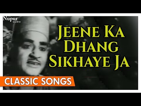 Jeene Ka Dhang Sikhaye Ja | K L Saigal | Parwana Classic Movie Songs | Nupur Audio
