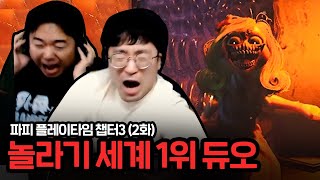 (2화) 도저히 혼자 못하겠습니다.. '파피 챕터3' [무릎의철권TV]