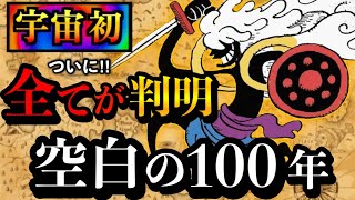 【ワンピースネタバレ】マジで分かっちゃいました。337