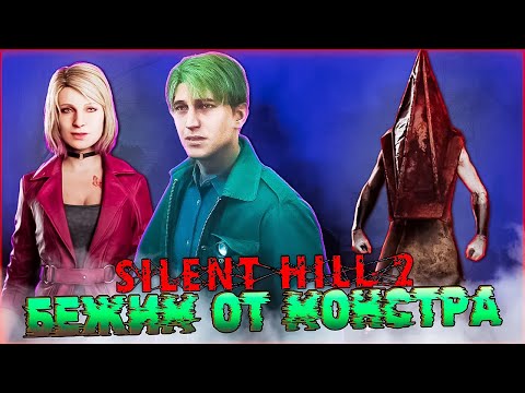 Убегаем от Жуткого ПИРАМИДОГОЛОВОГО SILENT HILL 2 Remake ➡️ Прохождение 9