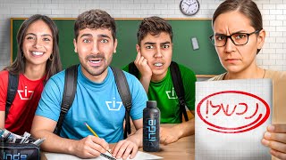 חיים כמו תלמידים במשך יום שלם! (חזרנו לבית ספר)