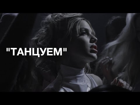 АКУЛИЧ - ТАНЦУЕМ ( Премьера клипа 2025 )