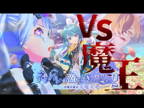 【#ネタバレが激しすぎるRPG2】出演者がプレイするネタ激2!!第5回【たみー/Vtuber】