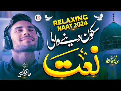 Beautiful Naat 2024 - New Naat Sharif 2024 - Pyare Muhammad ﷺ - Hafiz Zubair - Viral Naat 2024 - IR