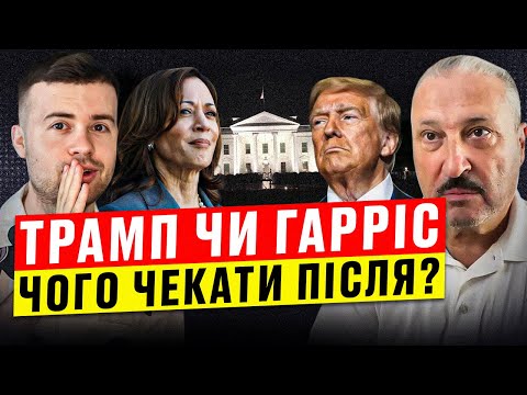 🔥ЗАПАМʼЯТАЙТЕ ЦЕЙ ЕФІР🔥НОВИЙ ПРЕЗИДЕНТ США! КГБ СУНЕ НА ДНІПРО?❌ Гаррі Табах