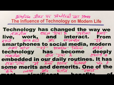 Essay on Modern Technology / English padhna kaise Sikhe / इंग्लिश पढ़ना कैसे सीखे /