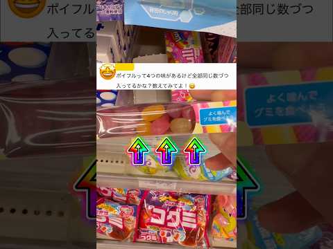#雑学#実験#検証#グミ#ポイフル