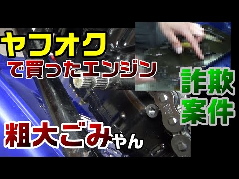 12．GSX400F ヤフオクエンジンに載せ替え　 #suzuki #バイク #旧車