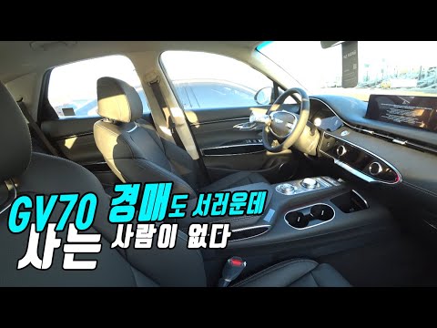 GV70 주행거리 7km 경매장에 나오는 이유와 아무도 안사는 이유