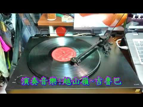 山水黑膠唱片~SA 8005~電子琴名曲第5集~懷念的台語名曲2~63年12月出版