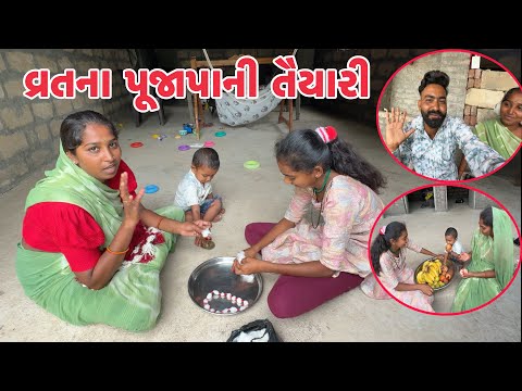 Ankita Mate Vrat Na Pujapani Taiyari🤩Ane Rinkale Sound Bov Gamyu