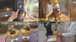 닌자 아이스크림메이커 공구 오픈