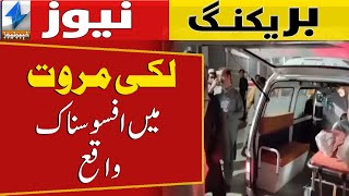 Tragic incident in Lakki Marwat | Breaking News | Khyber News