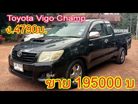 ToyotaVigoChamp2.5ขายแค่195.000บ.ผ่อนแค่4700บ.รถสวยพร้อมใช้ง