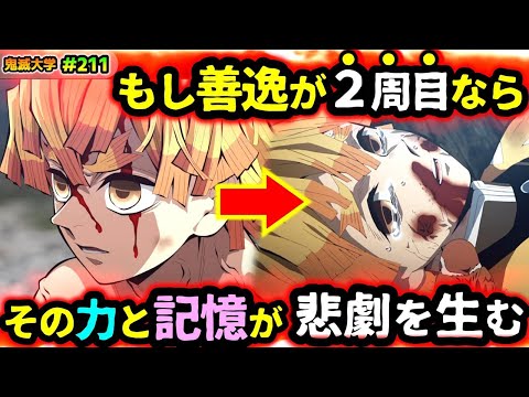 【鬼滅の刃】もし無限城突入時の力と記憶を持った善逸が過去に戻ったら？兄弟子と和解し皆を救えるのか？善逸は意外な鬼に殺される...!?（無限城編/柱稽古編/無限列車編/遊郭編/鬼滅大学）