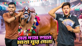 এত দাম শুনে মাথা ঘুরে গেল! 😱 | Qurbanir Gorur Haat 2025 | Jahid Hasan Joy | Rakib Hossain