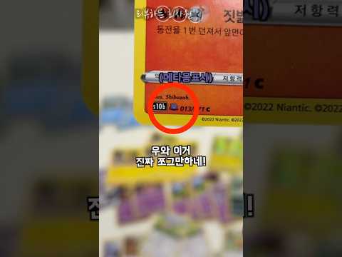 숨겨진 메타몽을 찾아라 #포켓몬 #카드 #카드깡