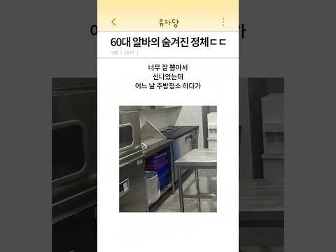 60대 알바의 숨겨진 정체