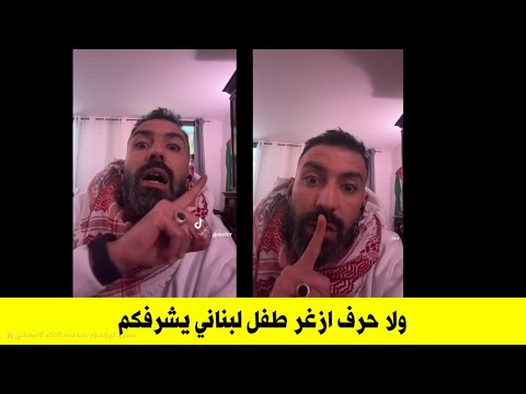 فلسطيني حر : والله ما يلبسه الطفل اللبناني انظف من مليار مسلم لم يقدم لنا الا الاكفان