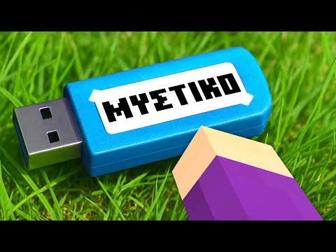 ΒΡΗΚΑ ΤΟ ΠΙΟ ΠΕΡΙΕΡΓΟ MINECRAFT USB!
