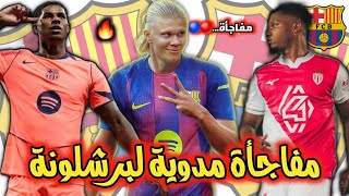 عاجل🚨مفاجأة بديل ليفاندوفسكي|🔥فليك يعاقب راشفورد |أنسو فاتي يفاجئ برشلونة❗