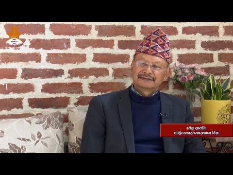 साहित्यकार /व्यवस्थापन विज्ञ - Sneha Shyami | ASHIRBAD | Nepal Television 2081-11-11