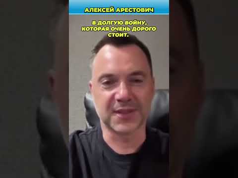Арестович в шоке от глупости Латыниной