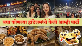 असा झाला आमचा 31st चा celebration | Sakshi Deshmukh
