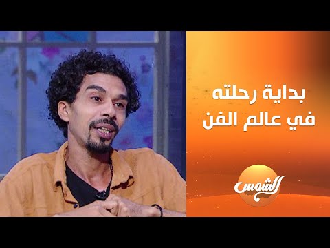 أحمدي يونس يكشف بداية رحلته في عالم الفن.. ومين اللي ساعده في أول خطوة 🔥👀