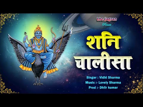 शनि चालीसा | शनिदेव भजन Shani Chalisa with lyrics | Bhajan