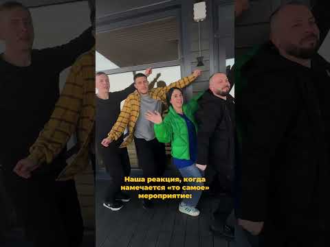 Наша реакция, когда мы уже знаем дату "того самого" мероприятия.. #ярославсумишевский