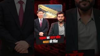 चाइना का वाटर बॉम भारत की चिंता ! #shorts #china #youtubeshorts by Dr. #arvindarora #waterboom