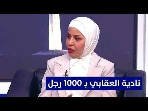 انهارت بالبكاء الحار .. سيدة المقود نادية العقابي بـ 1000 رجل