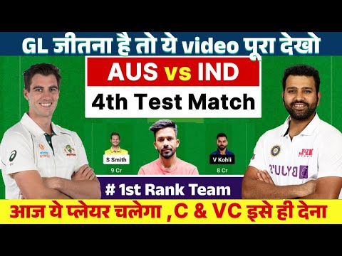 AUS vs IND 4th Test Dream11 Prediction | Australia vs India 4th Test Dream11 team of today match