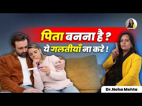क्या आप भी प्रेग्नेंसी के लिए ट्राय कर रहे हैं और रिज़ल्ट नहीं मिल रहा? | Dr Neha Mehta