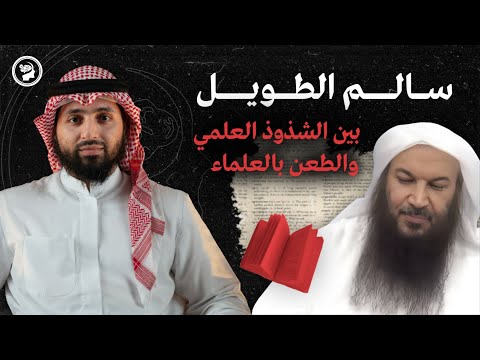 الرد على الشيخ الــشــآ ذ