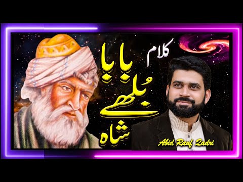 Baba Bulleh Shah Kalam abid rauf qadri | makka gyan gal muk | روحانی کلام | Punjabi Sufi Poetry