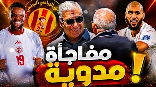 مفاجآت بالجملة في ميركاتو الترجي 🔥 شواط مطلوب ⏳ العيدوني يحسم موقفه وريجيكامف يتنازل!