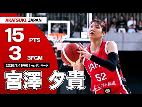 【ベテランシューター】宮澤夕貴がチームハイ・15得点を記録！｜三井不動産カップ2025 (東京大会)｜7.4.2025