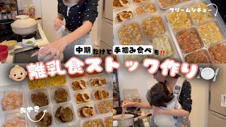 【離乳食中期】ワンオペで作る離乳食ストック作りのリアル