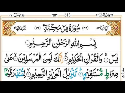 Surah Yasin (Yaseen) | Surah Yasin Beautiful Voice | Full With Arabic Text (HD) | سورۃ یس | Episod 2