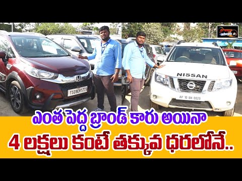 Below 4 Lakhs Second Hand Cars | Best Place in second-hand Cars  in Hyderabad | Speed Wheels