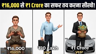 ₹16,000 से ₹1 CRORE का सफर तय करना सीखो | The Real Game of Wealth