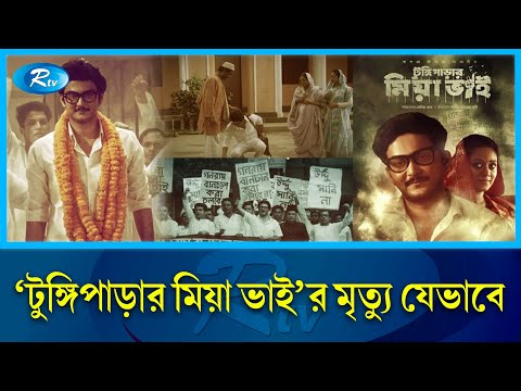 যেভাবে পি/টি/য়ে হ/ত্যা করা হয় নায়ক শান্ত খান ও তার প্রযোজক বাবাকে | Shanto Khan | Selim Khan | Rtv