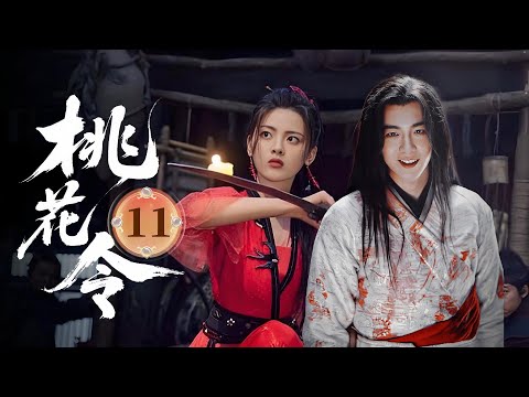 MULTISUB【热播古装剧】《桃花令》11｜小腰毀容救舊愛，蘇夢枕背她踏血路 #杨超越 #曾舜曦 #孟子义 #刘宇宁