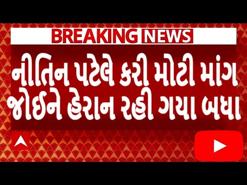 નીતિન પટેલે કરી મોટી માંગ, જોઈને ચોંકી જશો, Gujarat_News #Tv9 #Gujarat_Samachar #BJP