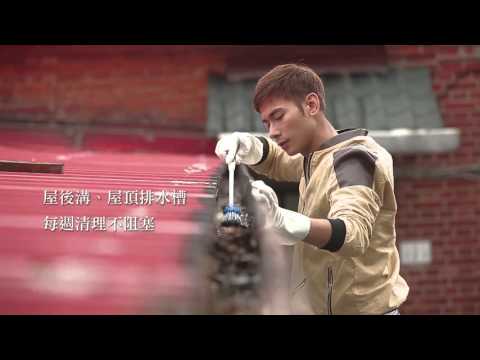 登革熱宣導-鄉村篇(亮哲代言-30秒,國,2015製) - YouTube