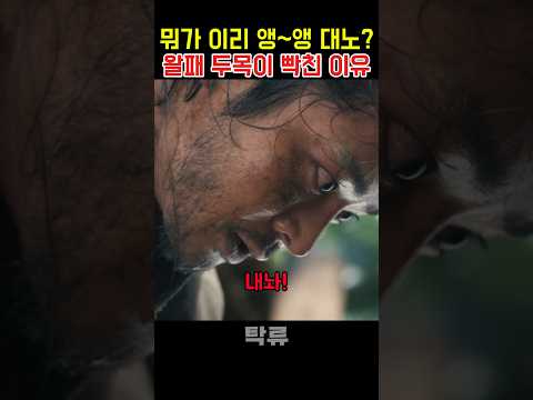 주먹 꽤나 쓰는 왈패 두목의 굴욕