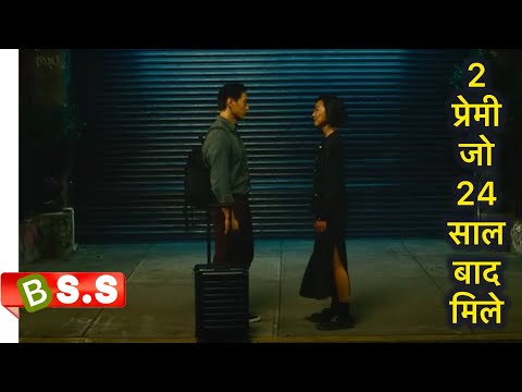 Past Lives Review/Plot in Hindi & Urdu 